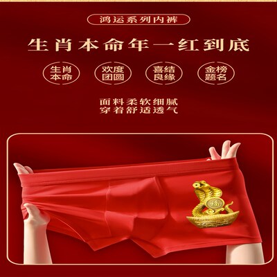 2025新款蛇年纯棉内裤男士大红色本命年纯棉平角四角裤属蛇礼盒装