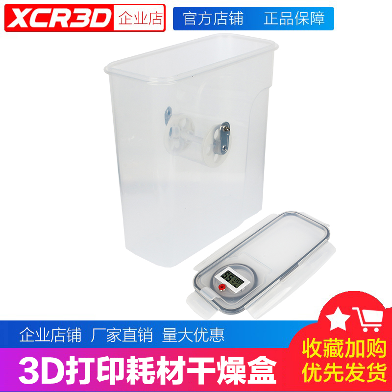小柴人 3D打印耗材盒储存干燥盒3D打印机专用加热防尘防潮厂家