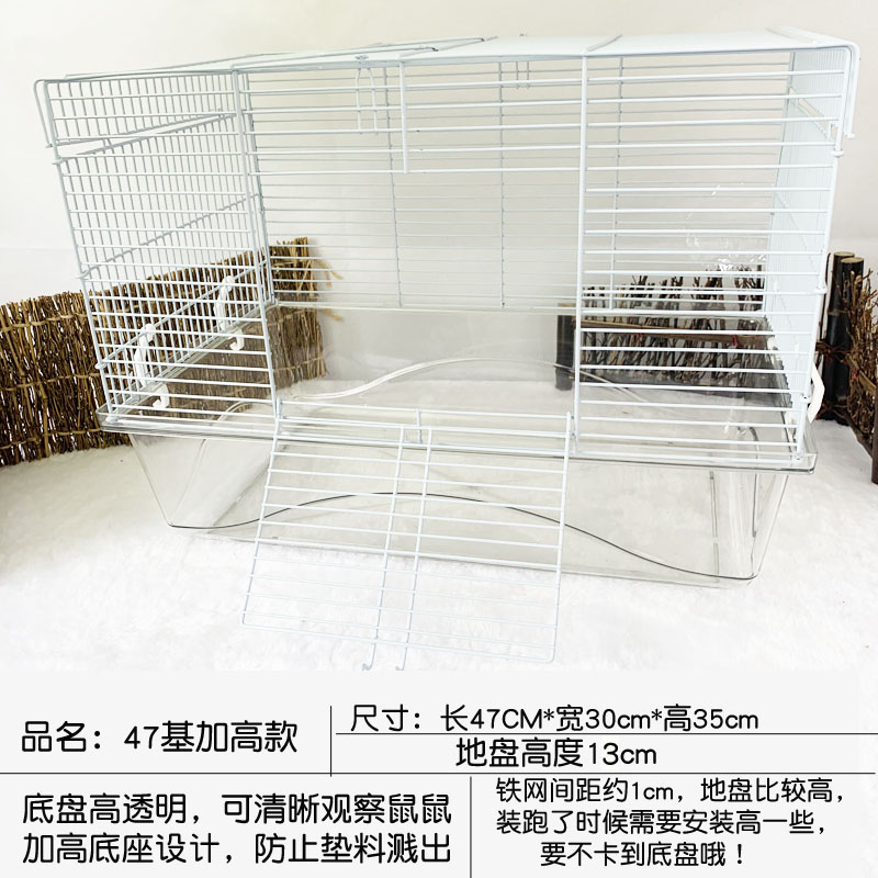 仓鼠笼子 47基础笼加高全透明底盘 金丝熊超大别墅亚克力用品花枝