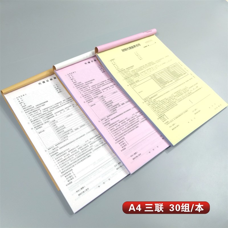 定做财务代理记账合同公司注册协议会计单咨询服务合同二三联定制