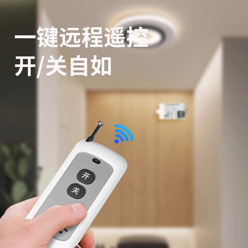 家用无线电源智能遥控开关220V LED电灯吸顶灯具遥控器装置万能