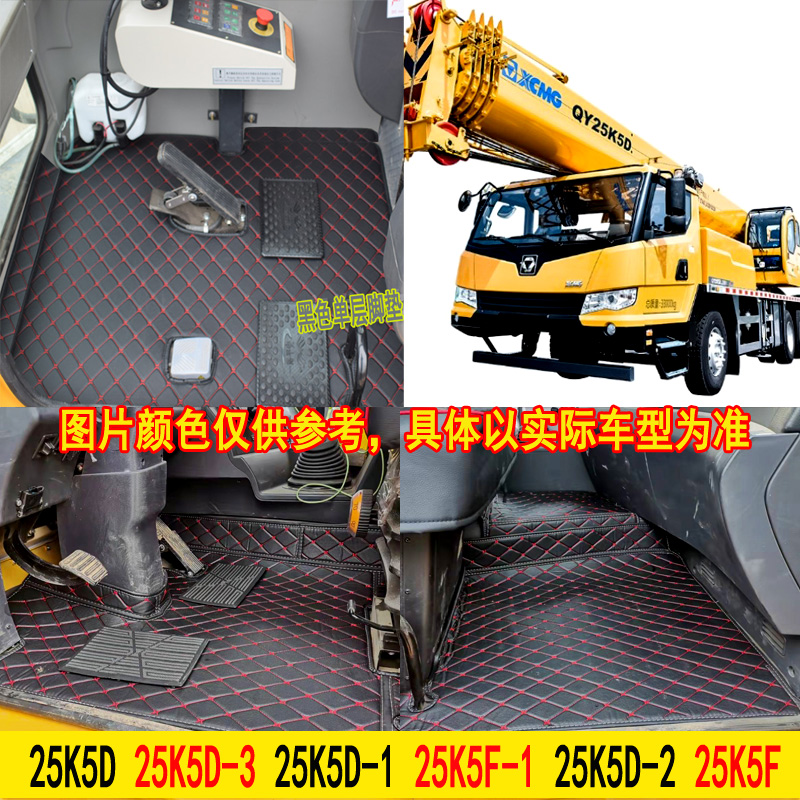 徐工吊车脚踏垫25K5D-3 25K5F-1 25K5D 25吨双层大全包围皮革脚垫