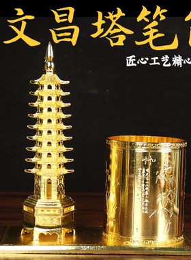 合金文昌塔笔筒摆件  仿铜文昌塔笔筒摆件 文昌塔 笔筒 摆件