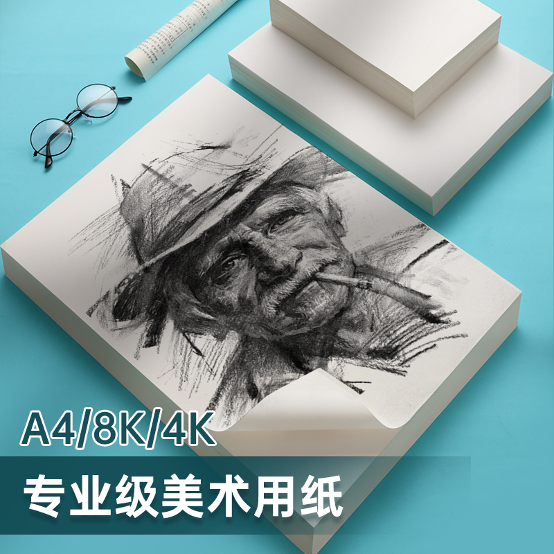 诺雅素描纸8k水粉水彩画画纸4k马克笔速写绘画美术生专用4k铅画纸