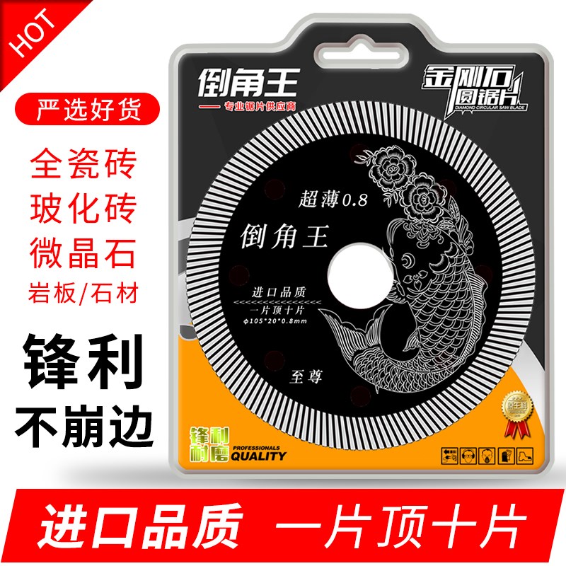 超薄08瓷砖倒角王角磨机切割片岩板微晶石玻化砖大理石云石机锯片