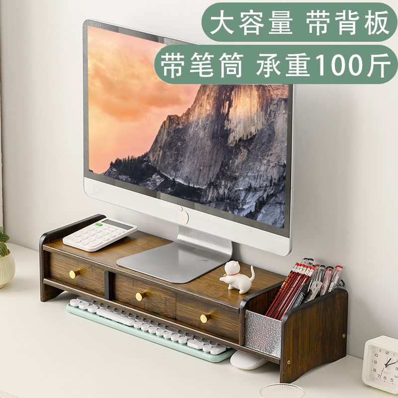 电脑增高架桌面收纳架显示器屏幕工位带笔筒抽屉柜办公室置物盒竹