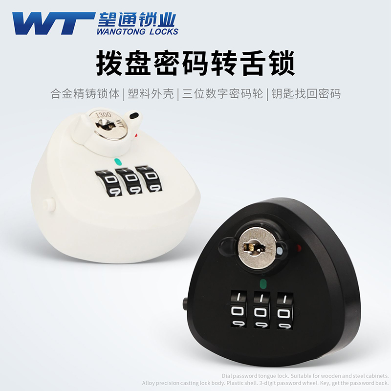 望通9524A铁皮文件柜门密码锁办公抽屉转舌锁信箱档案更衣柜子锁