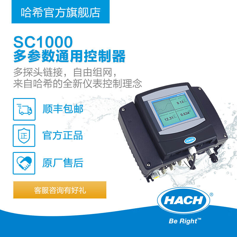 哈希SC1000多参数通用控制器多探头通用控制器LXV400.99.10172-sc 电子/电工 遥控开关 原图主图