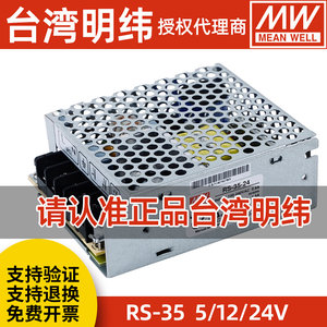 MW明纬RS-35W-5V12V15V24V48V开关电源led直流稳压电源模块220V转