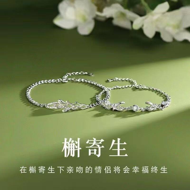 槲寄生情侣手链一对小众设计手饰品手串2026情人节礼物送男女友