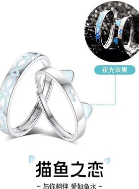 夜光猫鱼情侣开口对戒