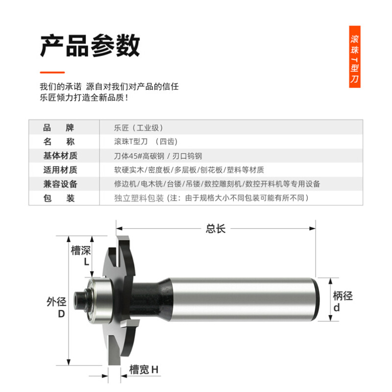 乐匠滚珠T型刀四刃修边机开槽T型刀铝合金拉手门板侧面4齿槽铣刀