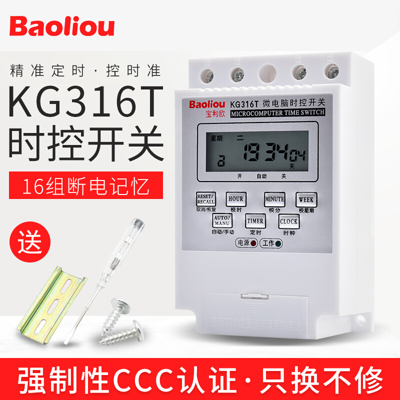 KG316T微电脑时控开关220V全自动时间控制器LED路灯广告牌定时器 五金/工具 定时器/时控开关 原图主图