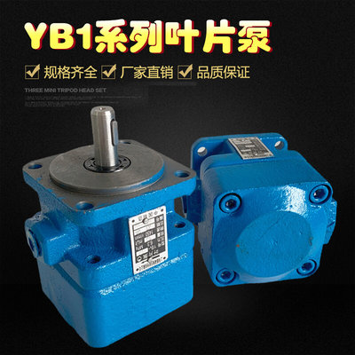 液压叶片泵YB1-10 YB1-6 YB1-16 YB1-4 YB1-100中高压定量油泵