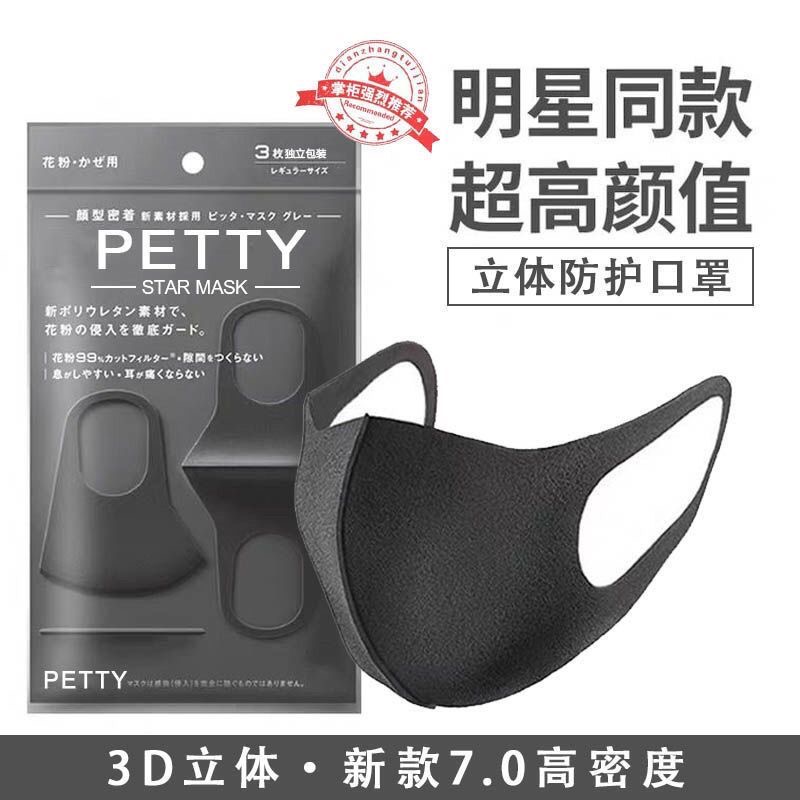 日本海绵口罩明星同款3d立体黑色高颜值防尘花粉透气保暖水洗夏季