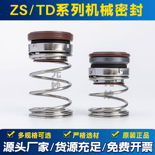 南方泵机械密封件TD/ZS-24/28/32/40热水管道循环帮浦水封NIS0-43
