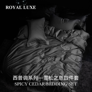 专柜同款 Luxe雪松之息纯棉全棉四件套床单被罩被套床品 Royal