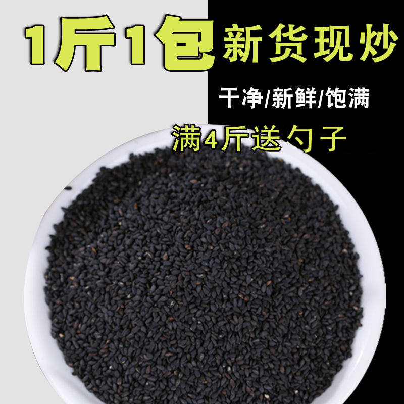 一级黑芝麻生新货500g小包装炒熟现炒即食新鲜打豆浆专用白芝麻仁 粮油调味/速食/干货/烘焙 芝麻 原图主图