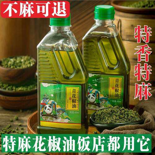 四川花椒油特麻特香青花椒麻油藤椒油川菜米线串串专用凉拌菜家用