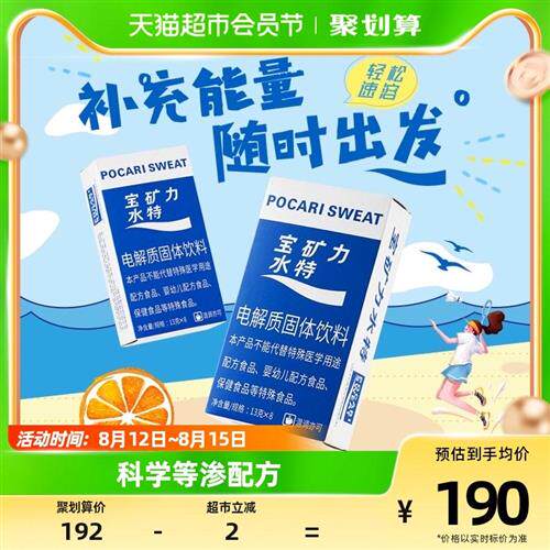 宝矿力水特(POCARI SWEAT)粉末冲剂电解质固体饮料13g*96包高性价比高么？