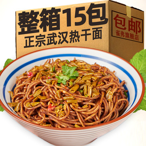 武汉热干面早餐方便速食拌面待煮碱水挂面条正宗湖北特产包邮整箱