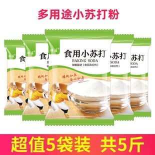 食品级小苏打粉食用碱面包子馒头烘焙发酵母粉专用纯碱油条泡打粉