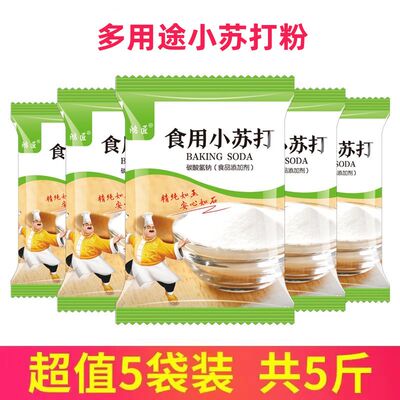 食品级小苏打粉食用碱面包子馒头烘焙发酵母粉专用纯碱油条泡打粉