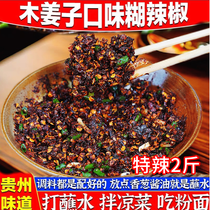 贵州特产木姜子糊辣椒面柴火辣椒