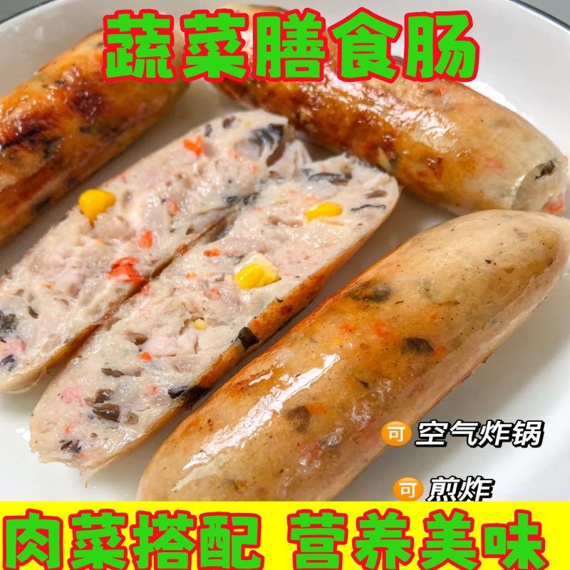 蔬菜脆皮黑椒肉肠地道火山石香肠台湾纯烤肠膳食纤维玉米热狗鸡肉