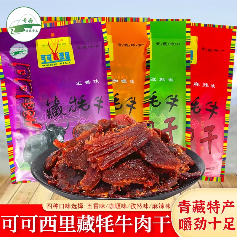 可可西里清真牦牛肉干200g高原藏牛肉干礼品特产零食包邮40克*5袋