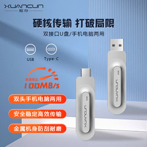 炫存手机u盘typec双接口电脑两用128g大容量高速双头优盘外置外接