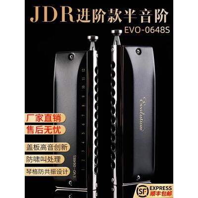 Jdr嘉都半音阶口琴十二孔C调Evo-0648S初学者专业演奏级