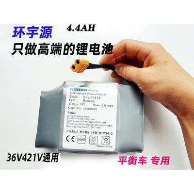 环宇源平衡车电池36V42V电动扭扭车电池两轮平衡车锂电池组包