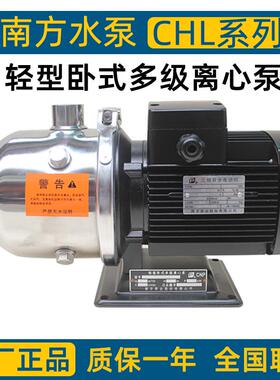杭州南方泵CHL2/4/8/12/15/20南方水泵卧式多级离心泵不锈钢增压