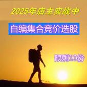 集合竞价短线交易系统课程视频资料打板抓首板涨停龙头股指标战法