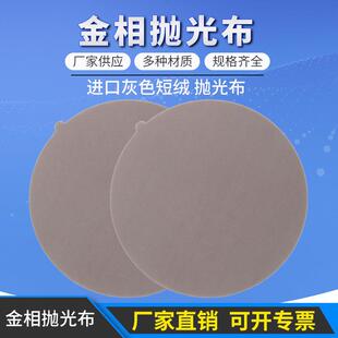 金相实验抛光布金相金属制样试样打磨抛光进口灰色短绒布抛光织物