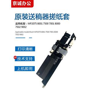 理光2075 8001 7500 7001 8000 7502 9002进稿输稿器 搓纸轮组件
