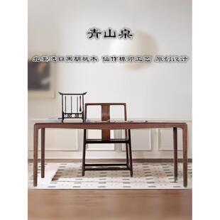 新中式黑胡桃木餐桌现代简约原木大板长桌书桌覆古禅意茶桌电脑桌