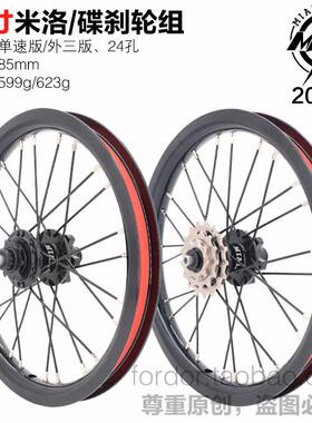 米洛14寸M50碟煞轮组电动412折叠车24孔单速外三前驱后轮85mm轮组