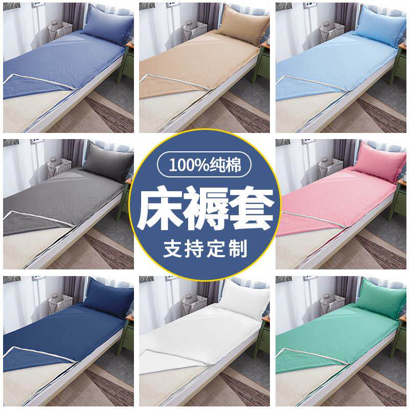 学生宿舍床棉垫被套90X200双棉拉炼床垫套