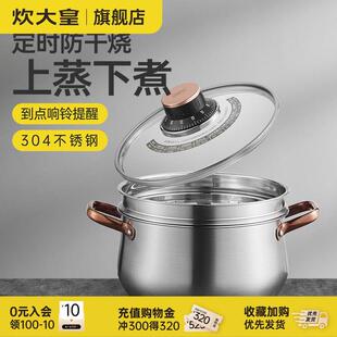 炊大皇蒸锅双层加厚304不锈钢汤锅多功能可定时防干烧炖锅大容量