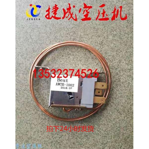 空压机干燥机温控开关7002/7200 ATB-1002 220V冷干机风扇控制器
