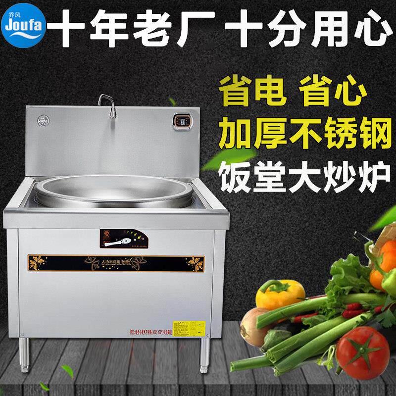 商用电磁炉 单双头12/15/20/30kw食堂 大锅灶 乔风大炒炉电磁炉灶