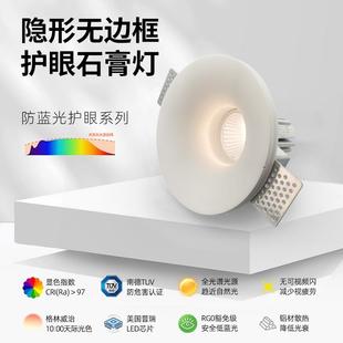 预埋COB筒灯 全光谱石膏灯射灯无边框led护眼智能客厅防眩光嵌入式