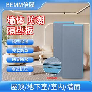 【倍膜板】BEMM隔热板墙体保温板地面防潮防水背衬板顶楼防霉隔音