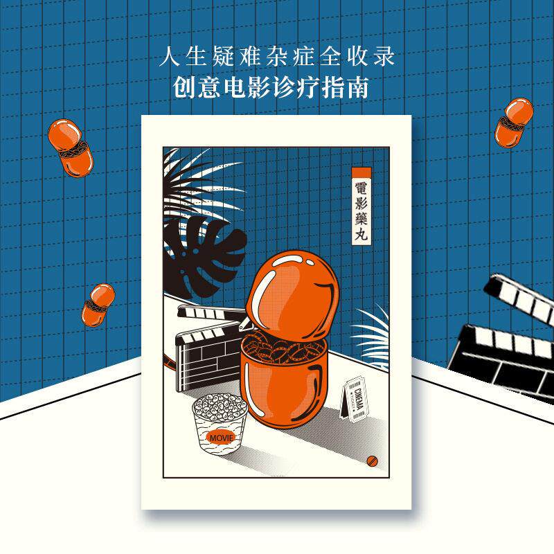 电影药丸生日礼物女生高级感文艺男生女朋友情侣创意治愈小众毕业