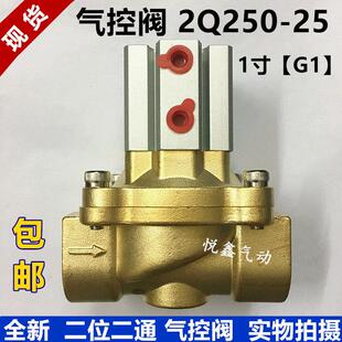 2Q250-25 气控阀 真空电磁阀高品质二位二通气控阀DN25 1寸接口SL