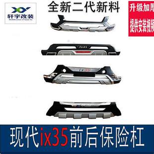 适用于09-1装7ix3保险杠18-21ix535新款后护杠现代IX35包围前改防