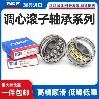 进口SKF调心滚子轴承22211/22212/22213/22214/22215/CA/W33 CC K