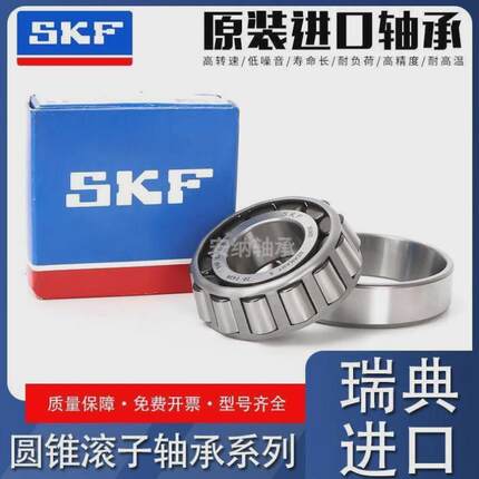 SKF进口轴承 352004 352005 352006 352007 352008 352009 352010